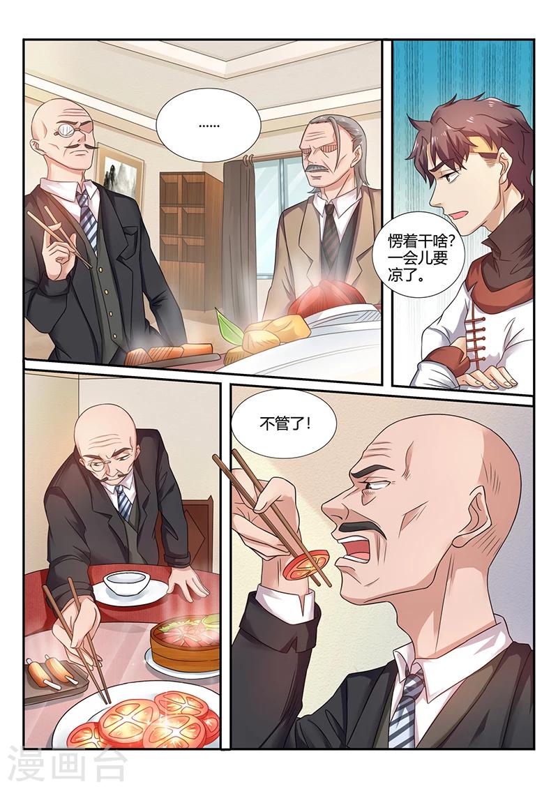 《超级神医系统》第63话 厉害吧 第1页