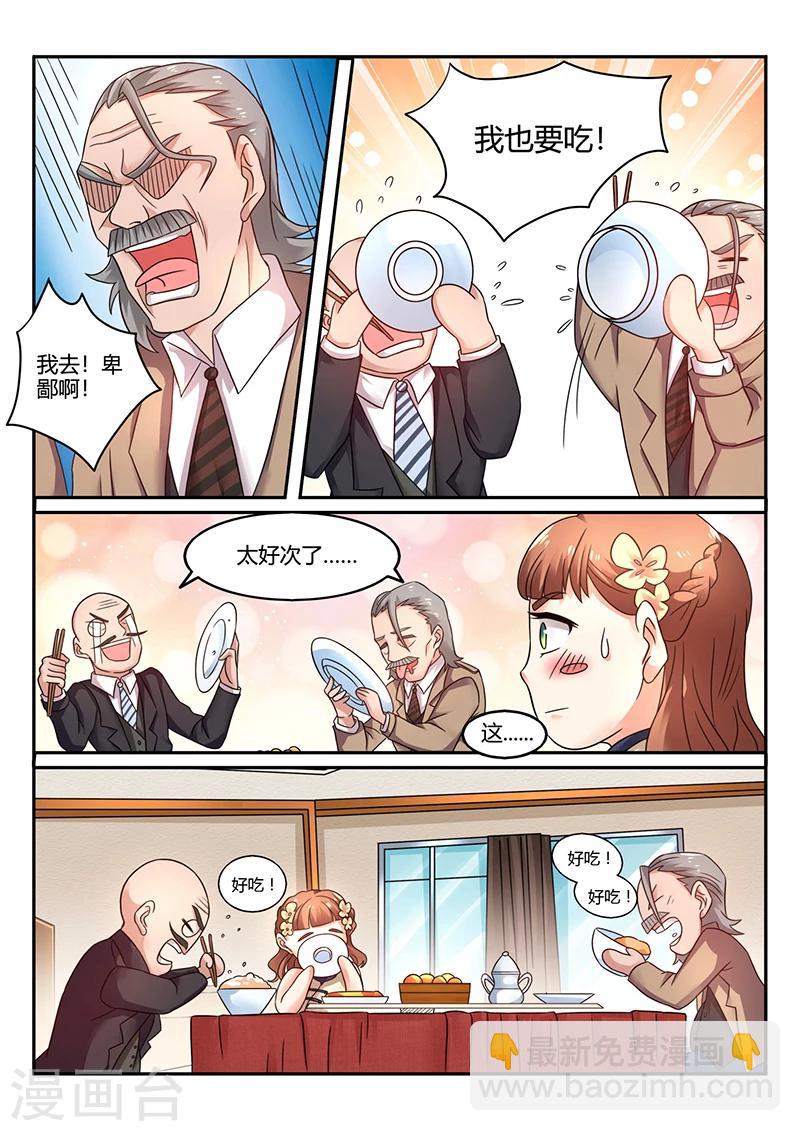 《超级神医系统》第63话 厉害吧 第4页