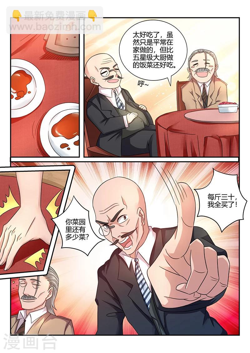 《超级神医系统》第63话 厉害吧 第5页