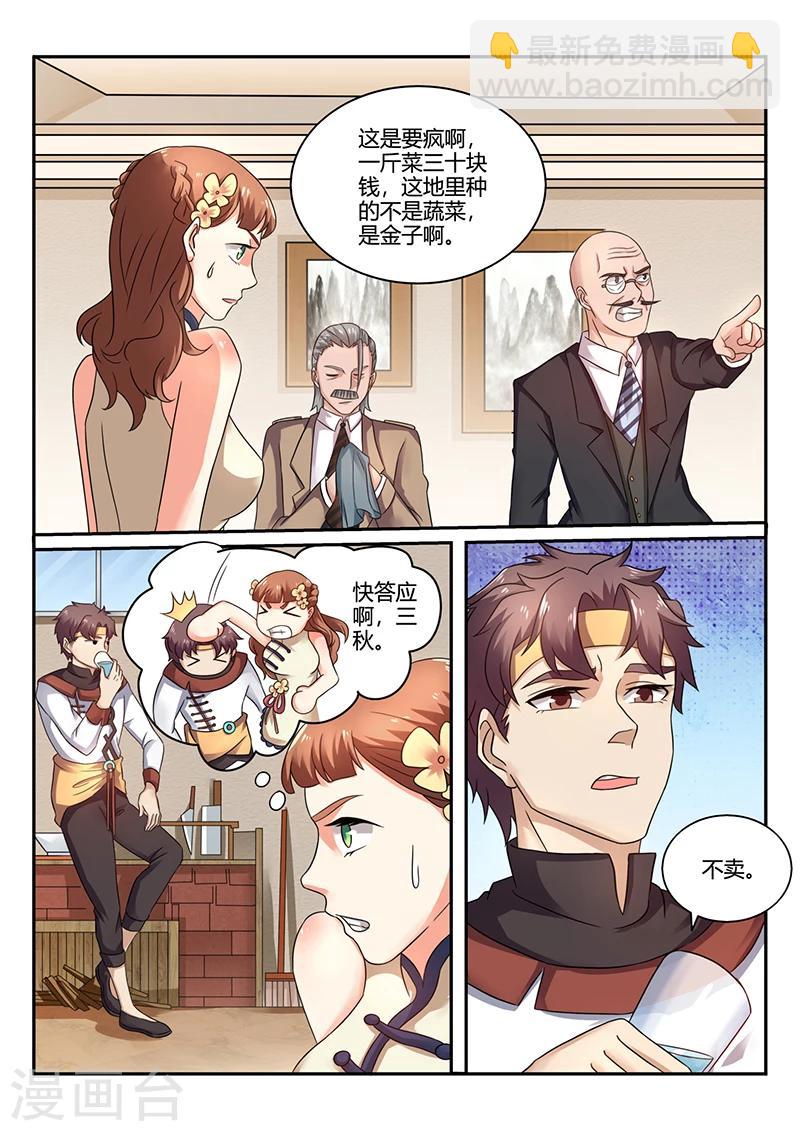 《超级神医系统》第63话 厉害吧 第6页