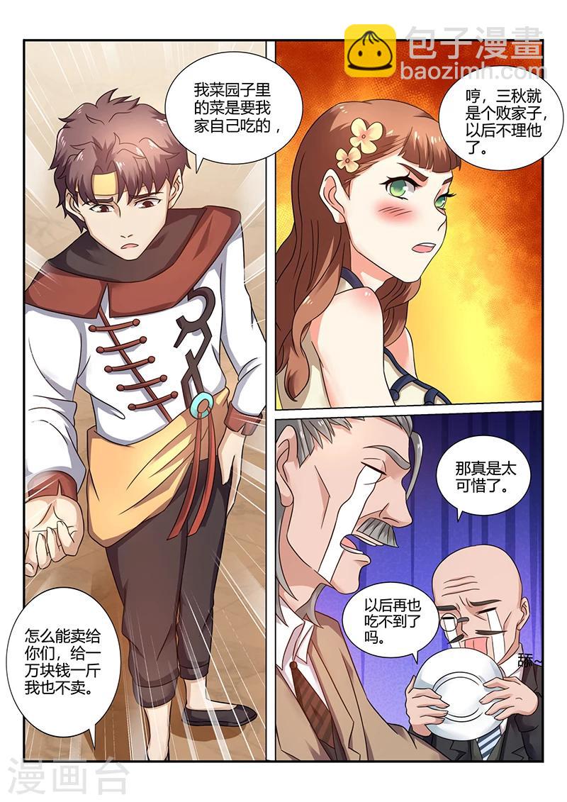 《超级神医系统》第63话 厉害吧 第7页