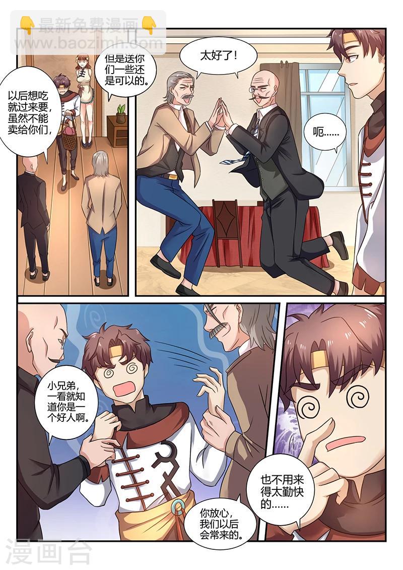 《超级神医系统》第63话 厉害吧 第8页