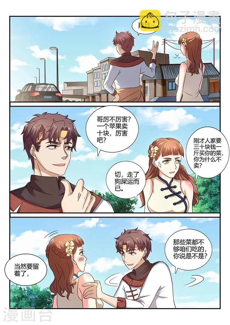 《超级神医系统》第63话 厉害吧 第9页