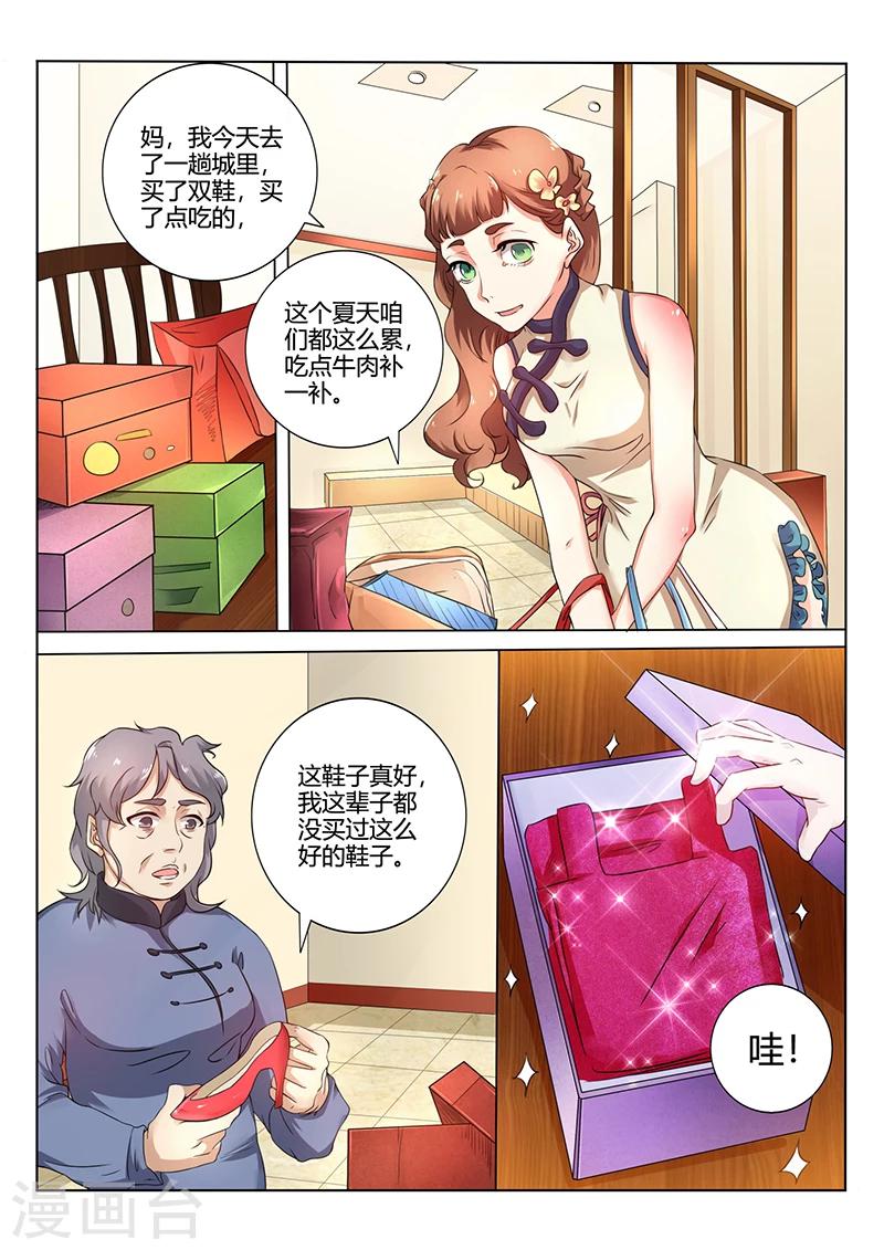 《超级神医系统》第66话 惊喜 第1页