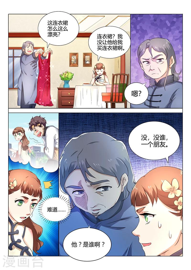 《超级神医系统》第66话 惊喜 第2页