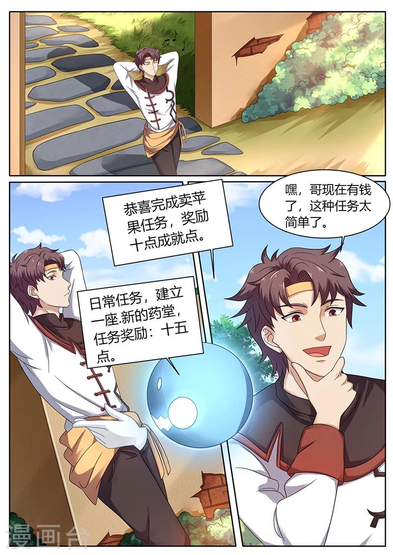 《超级神医系统》第66话 惊喜 第3页