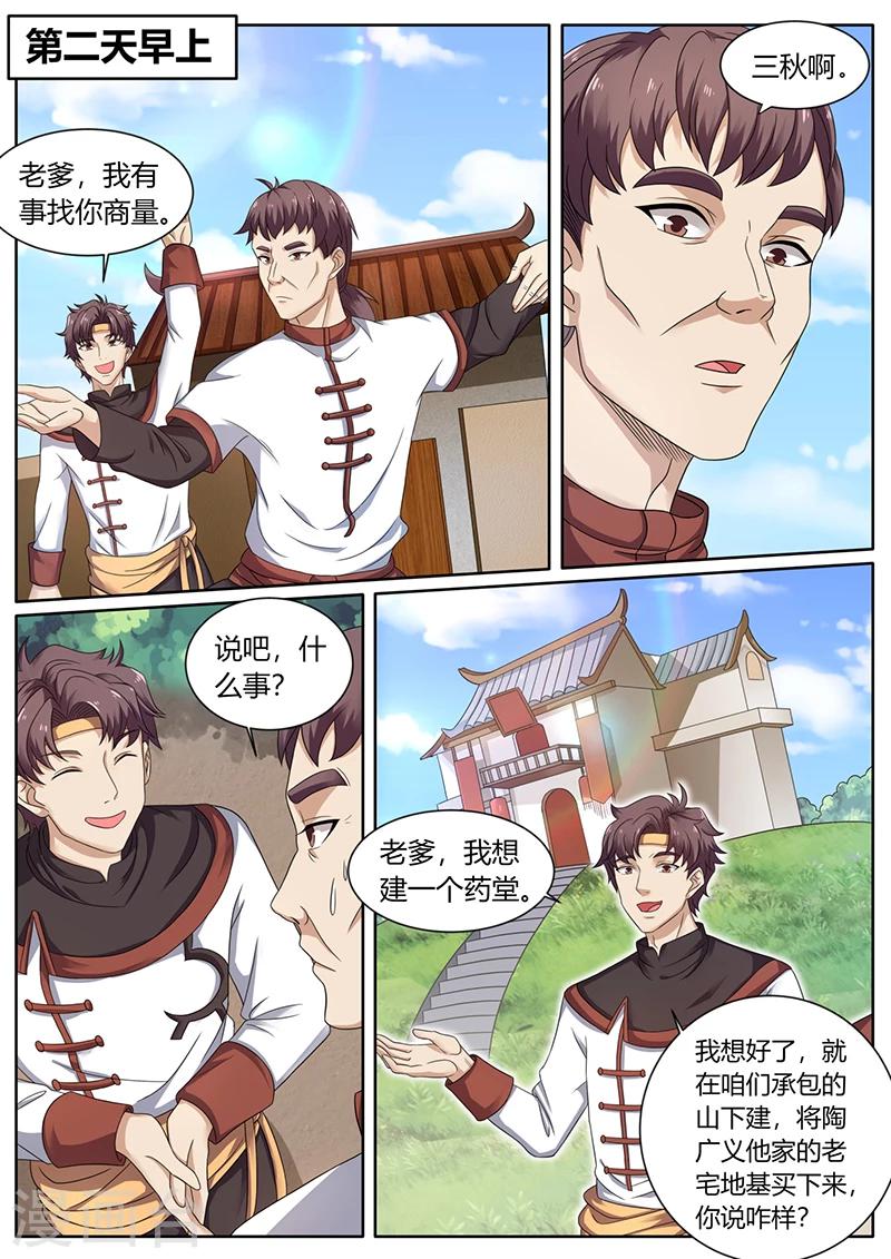 《超级神医系统》第66话 惊喜 第4页