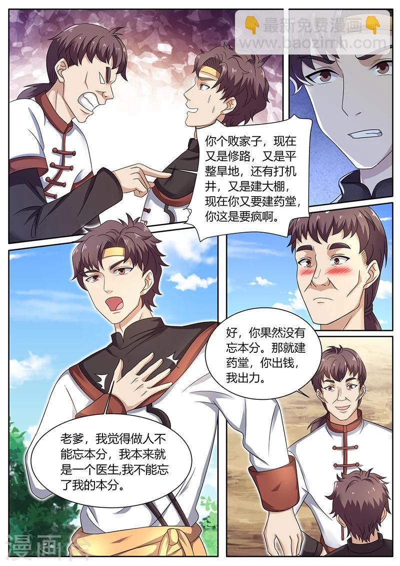 《超级神医系统》第66话 惊喜 第5页