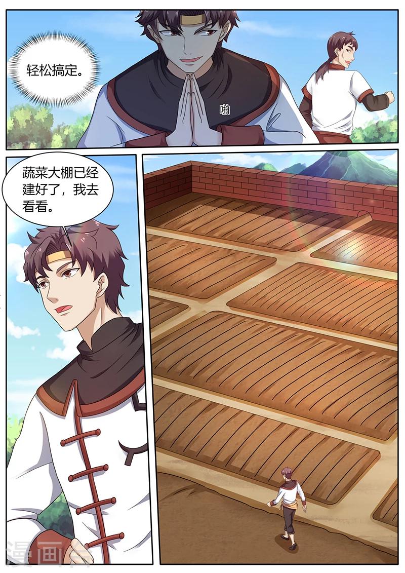 《超级神医系统》第66话 惊喜 第6页