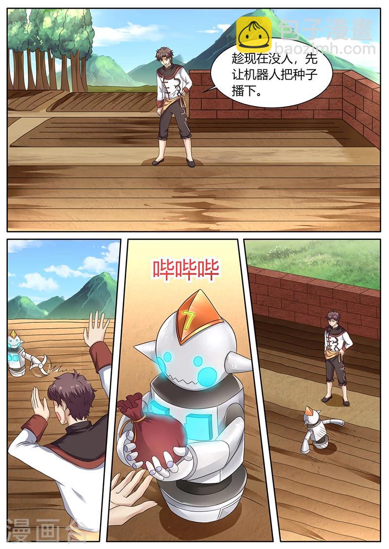 《超级神医系统》第66话 惊喜 第7页