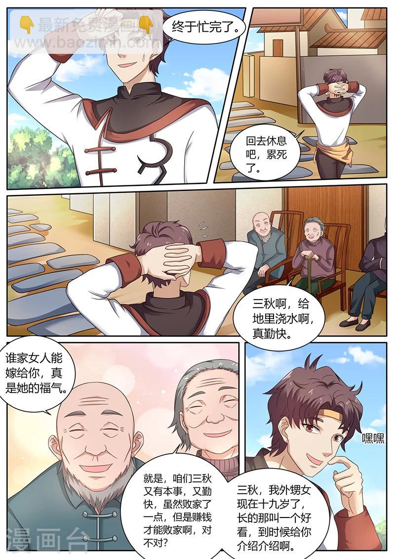 《超级神医系统》第66话 惊喜 第9页