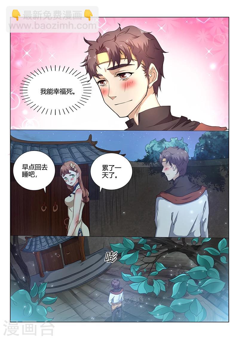 《超级神医系统》第65话 讨好 第10页