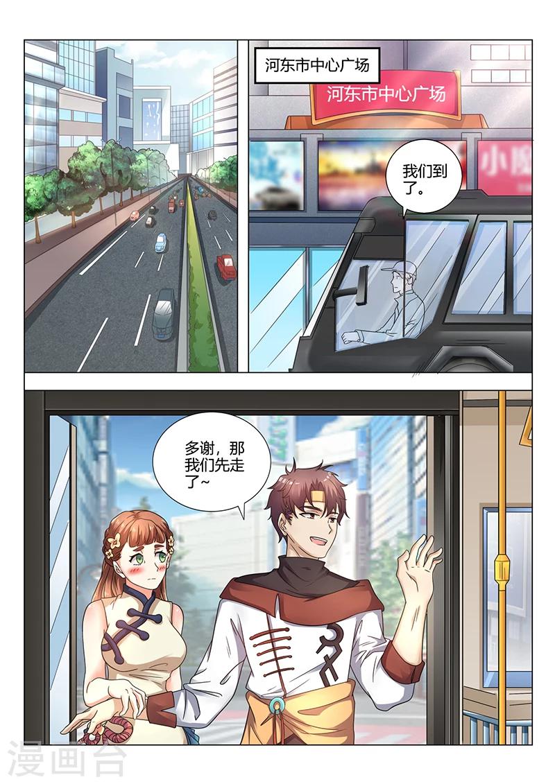 《超级神医系统》第65话 讨好 第1页