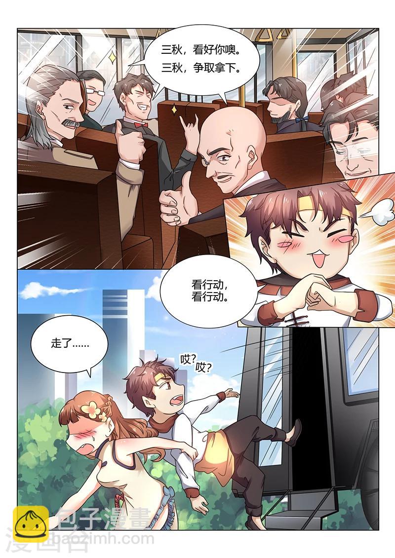 《超级神医系统》第65话 讨好 第2页