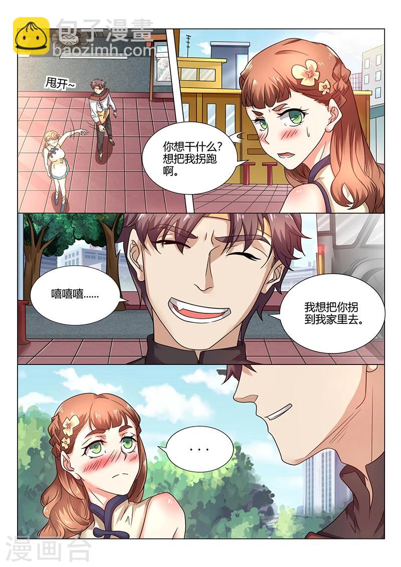 《超级神医系统》第65话 讨好 第3页