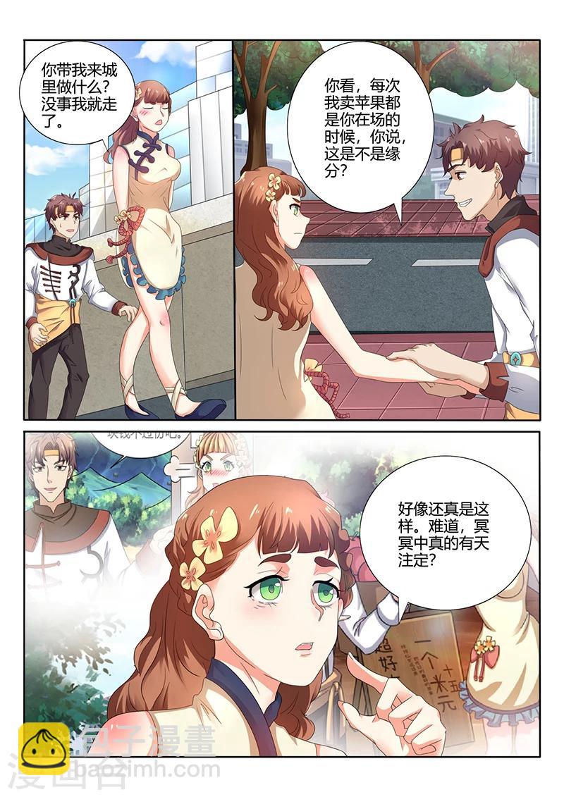 《超级神医系统》第65话 讨好 第4页