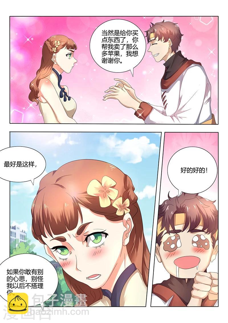 《超级神医系统》第65话 讨好 第5页
