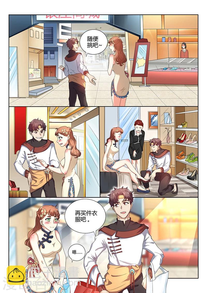 《超级神医系统》第65话 讨好 第6页