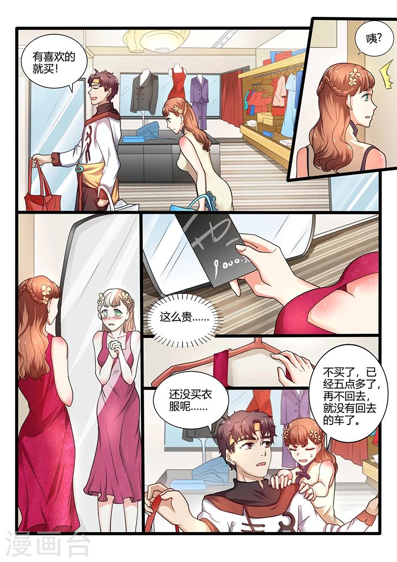 《超级神医系统》第65话 讨好 第7页