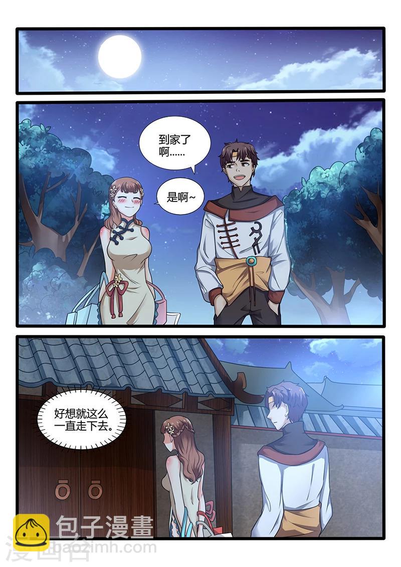 《超级神医系统》第65话 讨好 第9页
