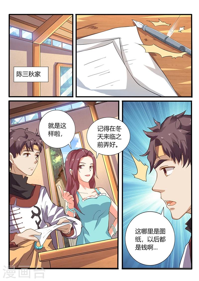 《超级神医系统》第68话 器重 第1页