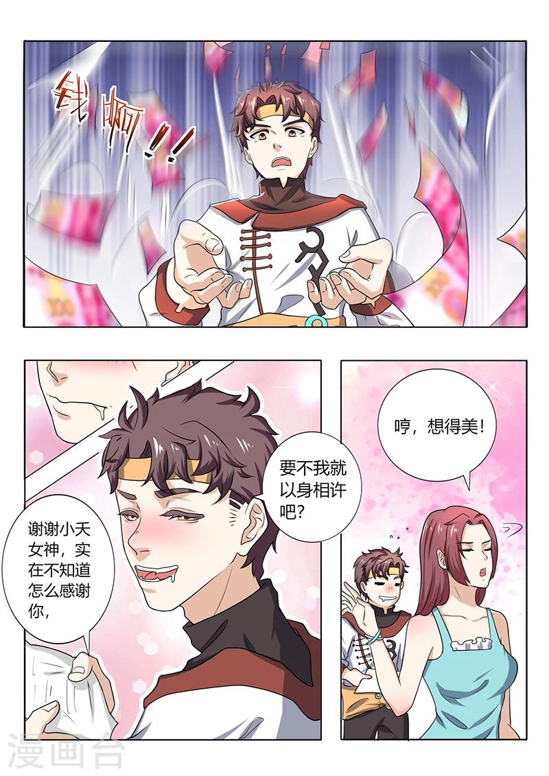 《超级神医系统》第68话 器重 第2页