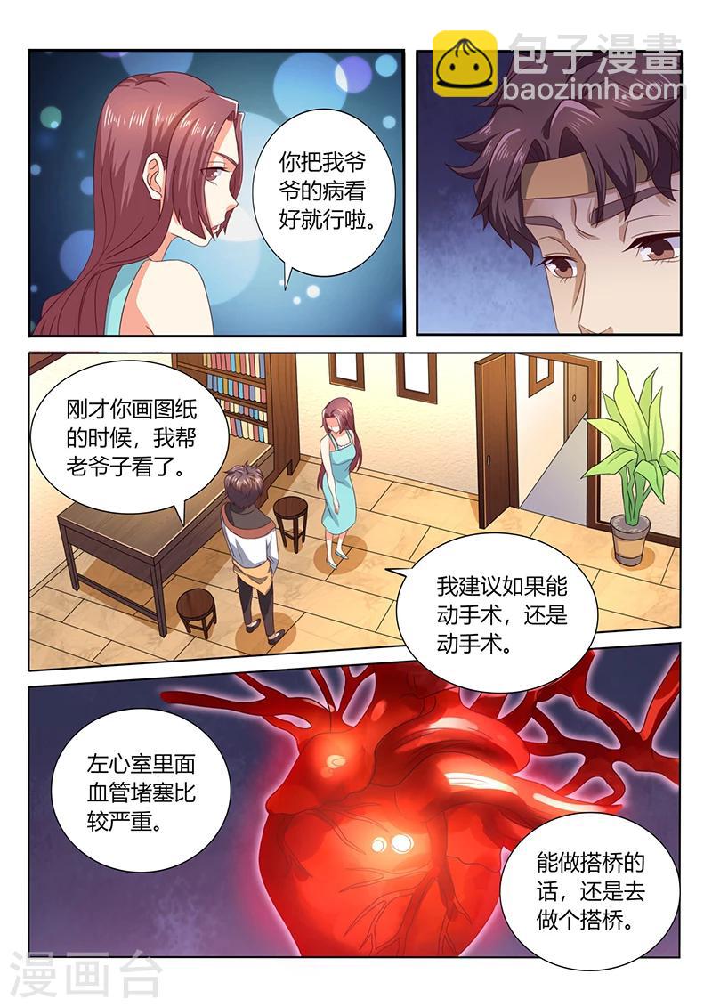 《超级神医系统》第68话 器重 第3页