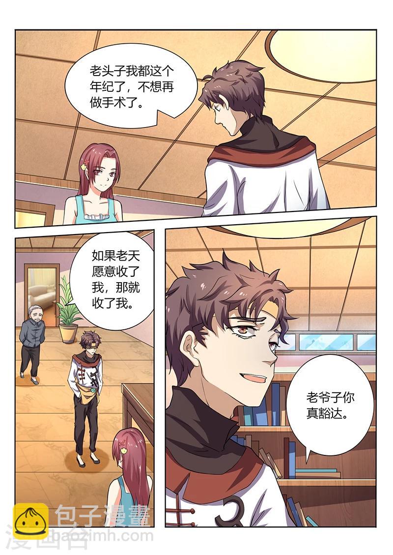 《超级神医系统》第68话 器重 第4页