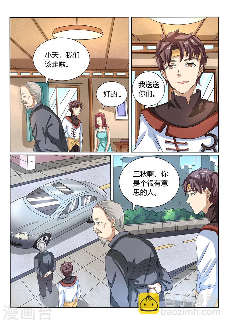 《超级神医系统》第68话 器重 第5页
