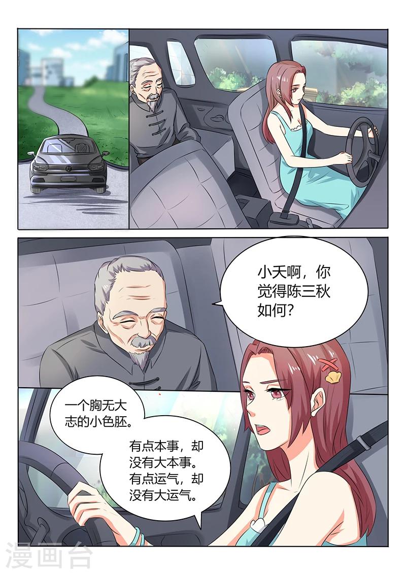 《超级神医系统》第68话 器重 第7页