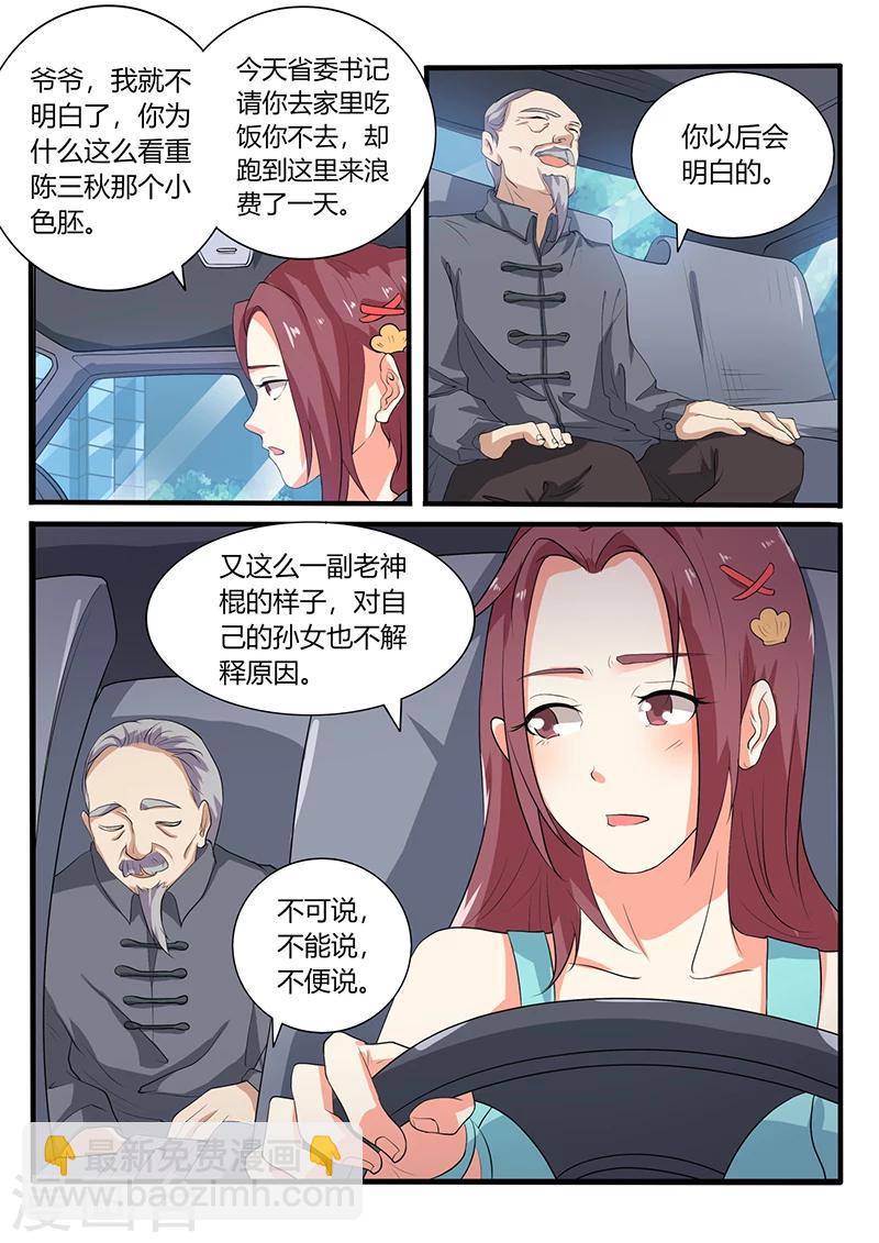 《超级神医系统》第68话 器重 第8页