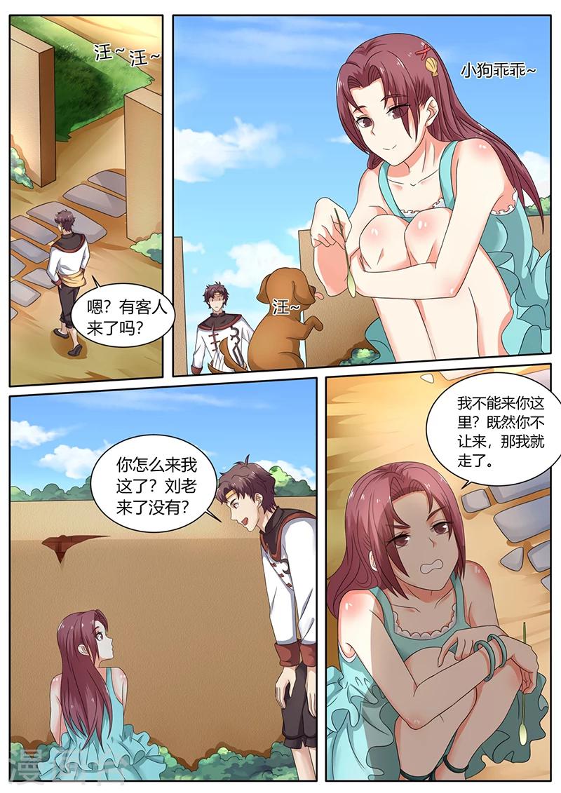 《超级神医系统》第67话 专家来了 第1页