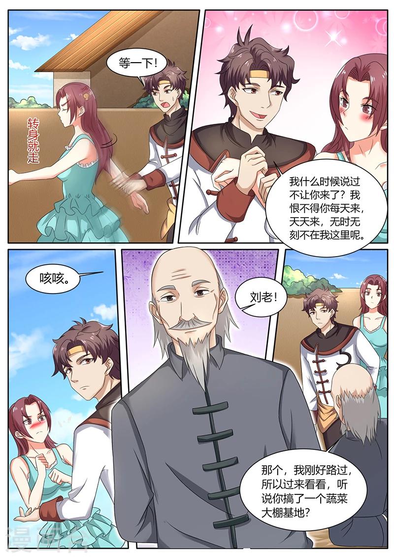 《超级神医系统》第67话 专家来了 第2页