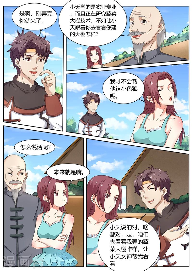 《超级神医系统》第67话 专家来了 第3页