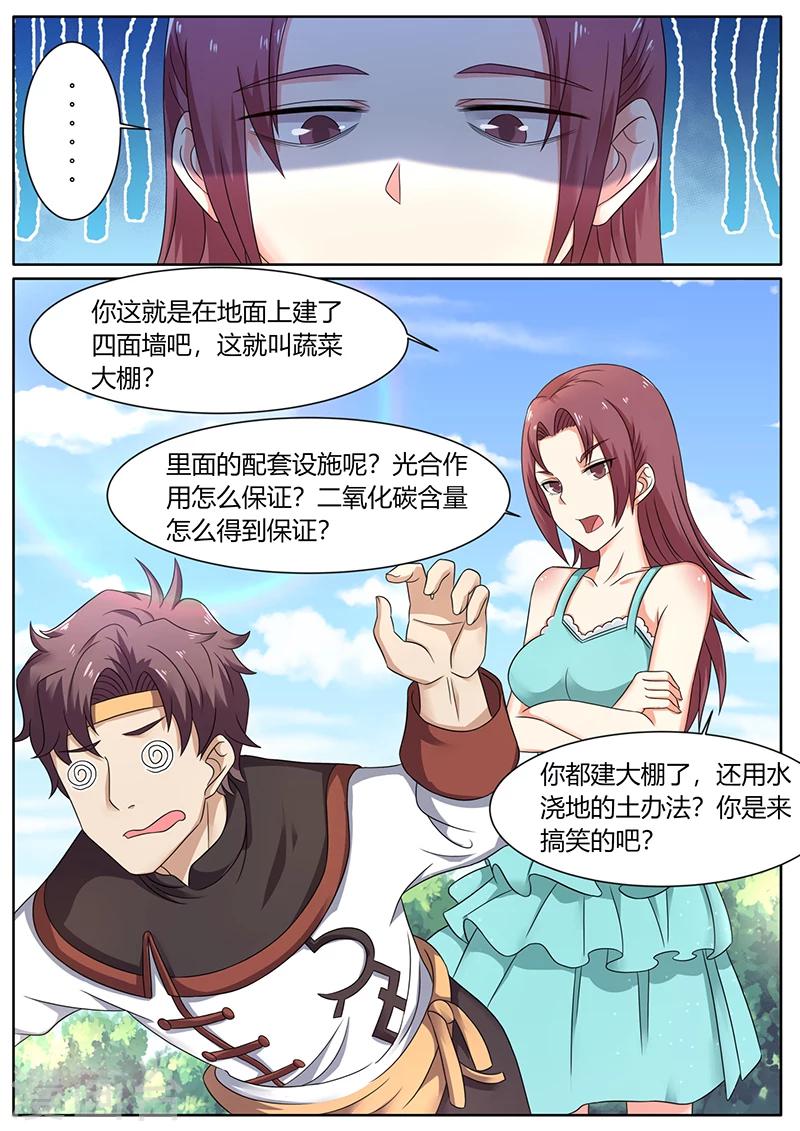 《超级神医系统》第67话 专家来了 第5页