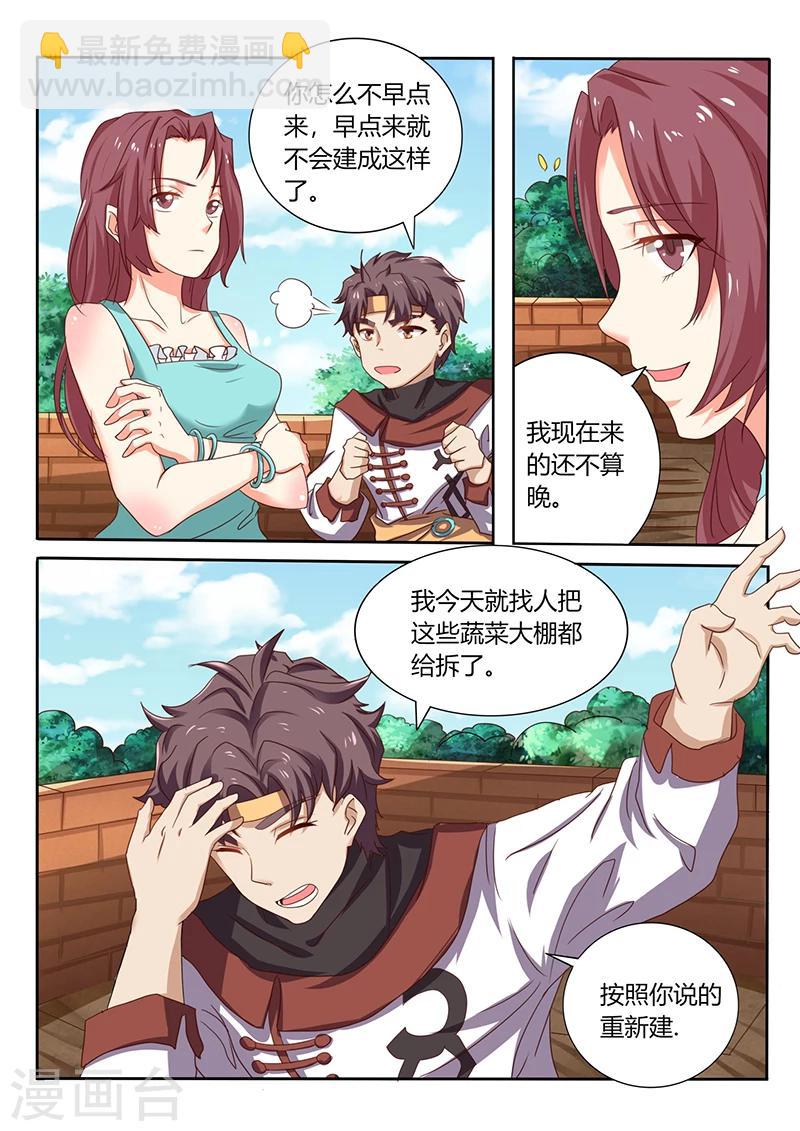 《超级神医系统》第67话 专家来了 第6页