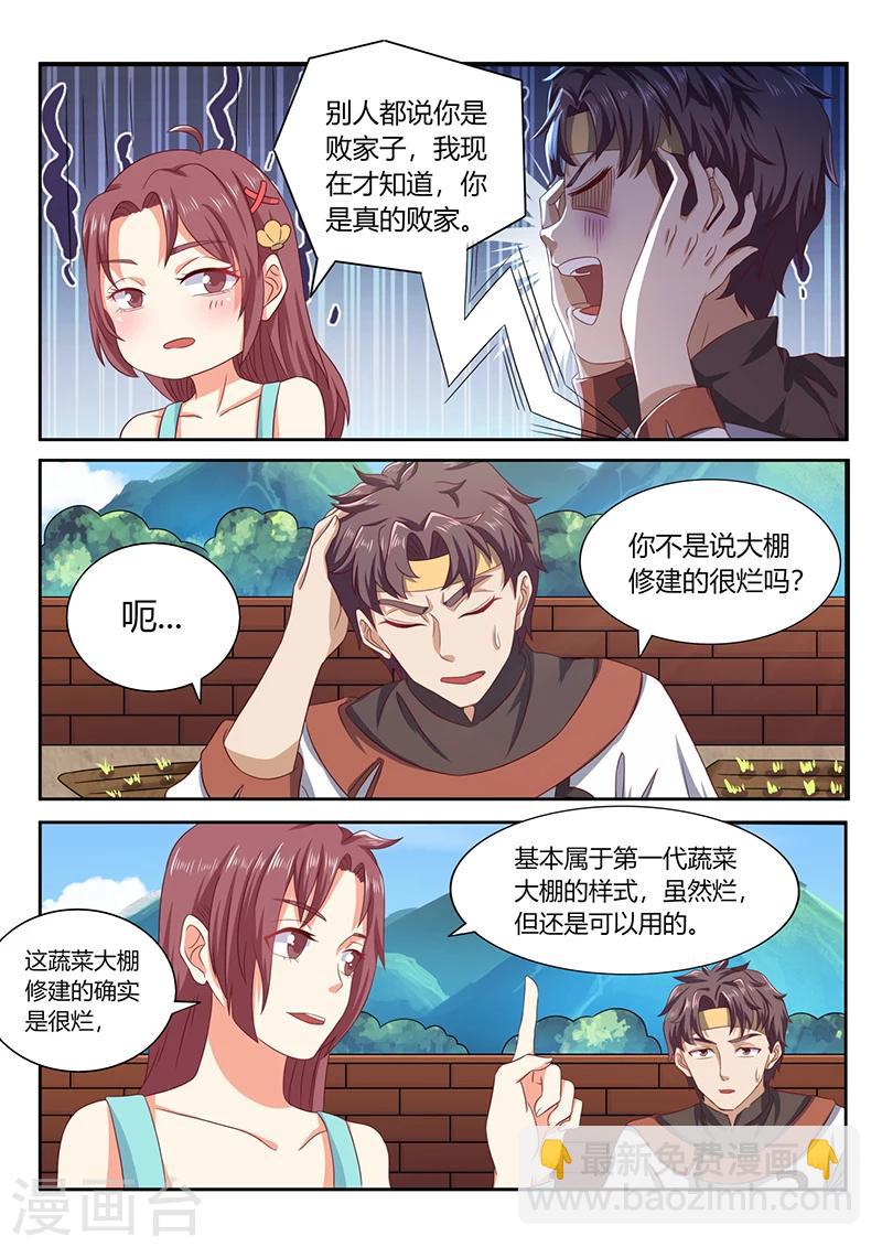 《超级神医系统》第67话 专家来了 第7页
