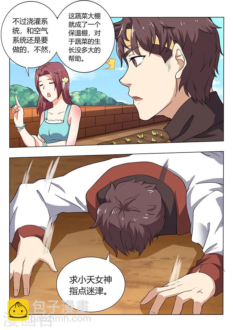 《超级神医系统》第67话 专家来了 第8页