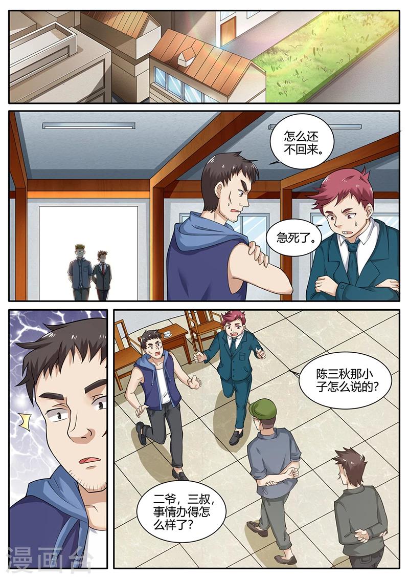 《超级神医系统》第71话 水产养殖 第10页