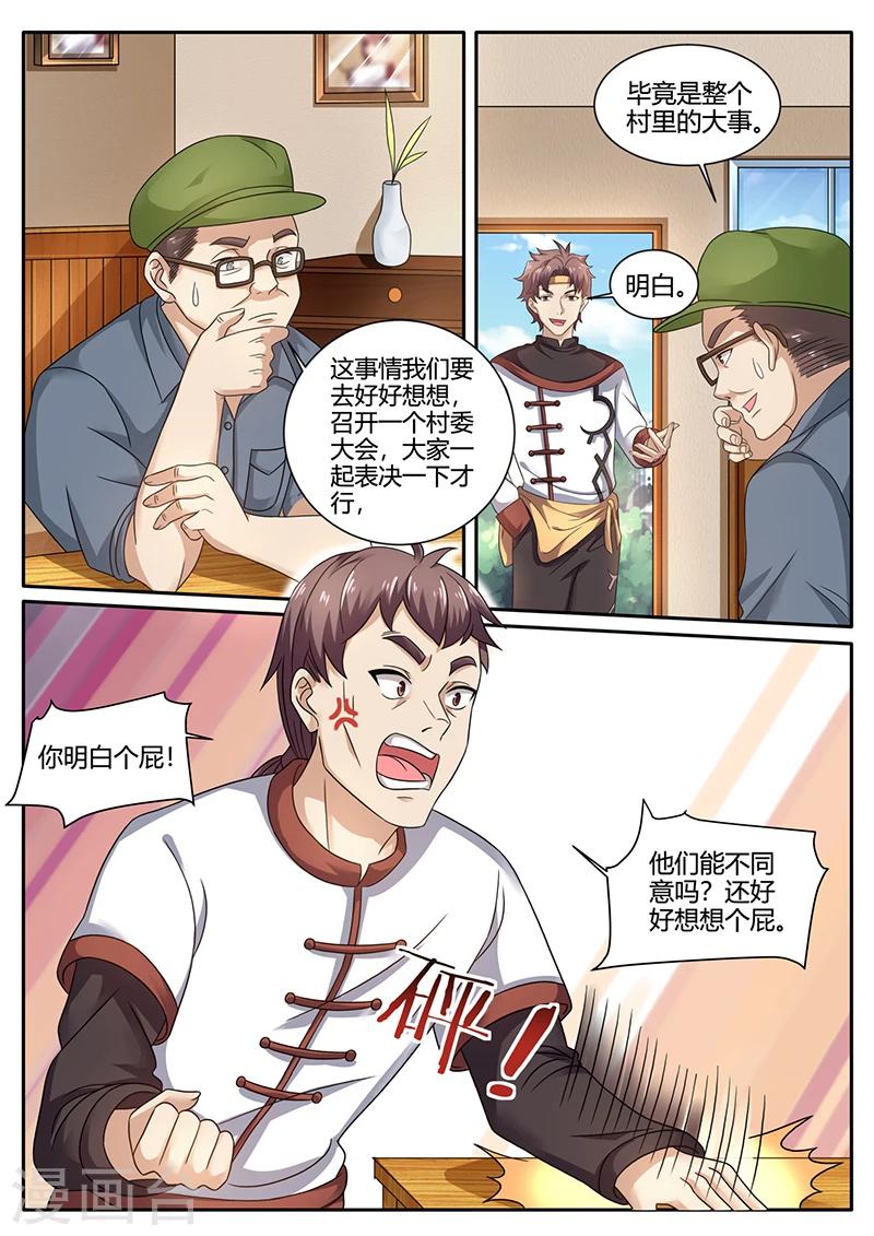 《超级神医系统》第71话 水产养殖 第1页