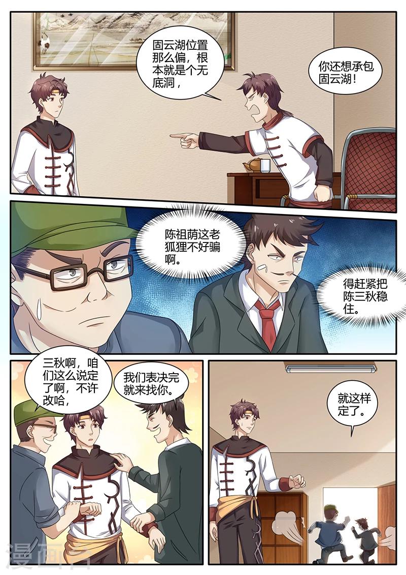 《超级神医系统》第71话 水产养殖 第2页