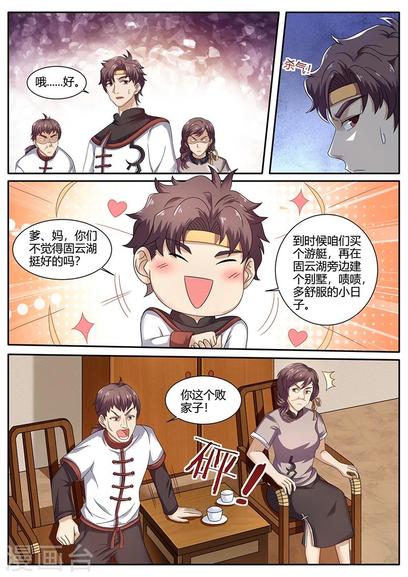《超级神医系统》第71话 水产养殖 第3页
