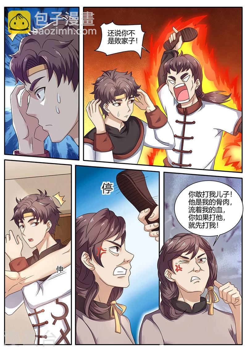 《超级神医系统》第71话 水产养殖 第6页