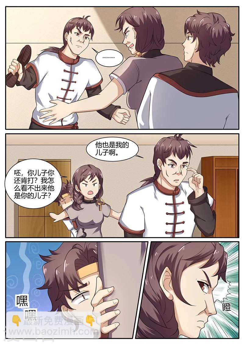 《超级神医系统》第71话 水产养殖 第7页