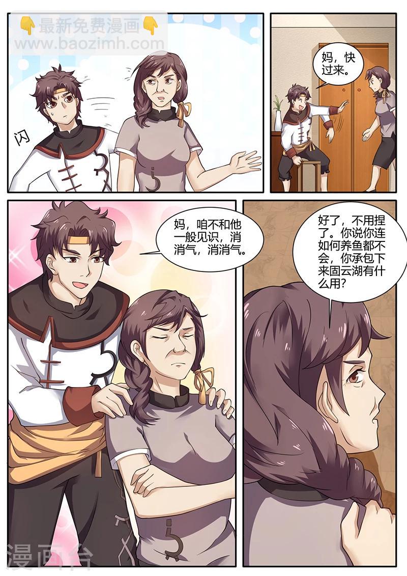 《超级神医系统》第71话 水产养殖 第8页