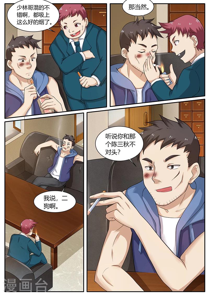 《超级神医系统》第69话 英雄救美 第10页