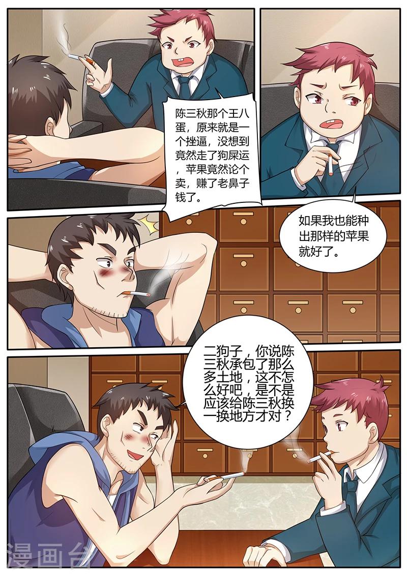 《超级神医系统》第69话 英雄救美 第11页