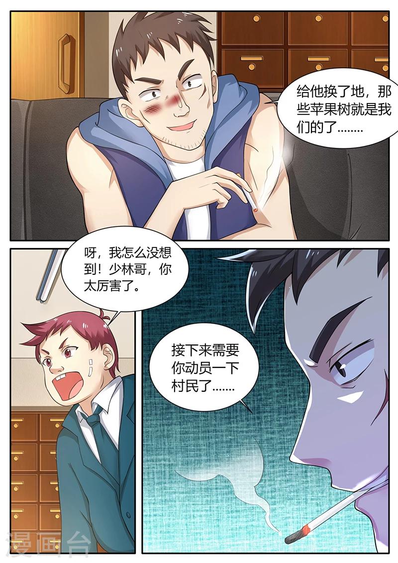 《超级神医系统》第69话 英雄救美 第12页