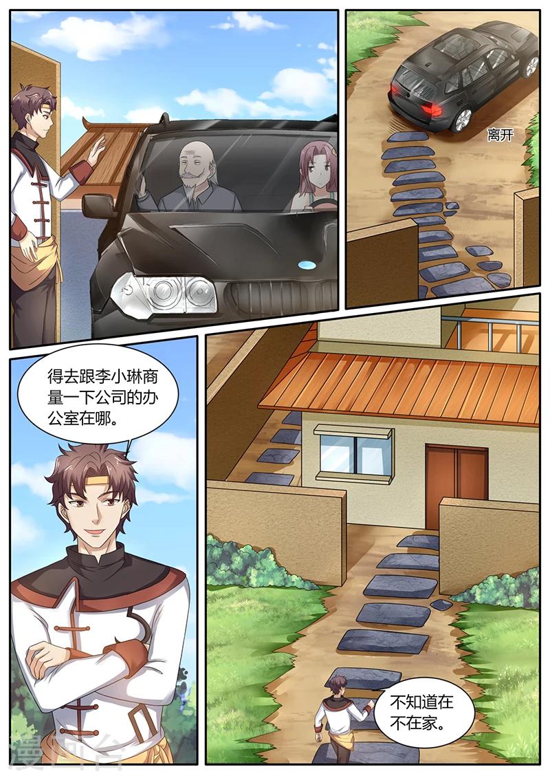 《超级神医系统》第69话 英雄救美 第1页