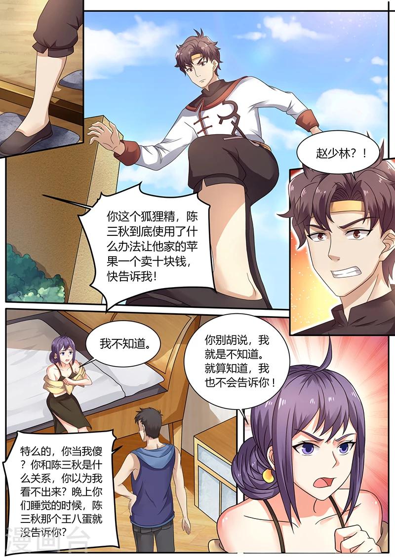 《超级神医系统》第69话 英雄救美 第2页